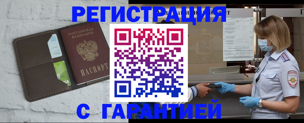 временная регистрация для школы в Наро-Фоминске