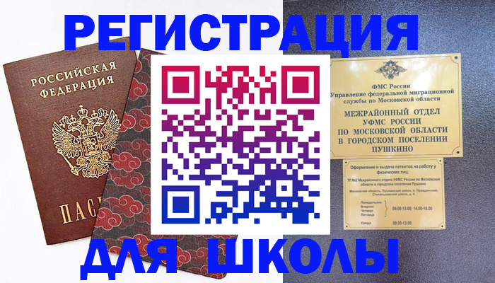 временная регистрация 2025 в Наро-Фоминске