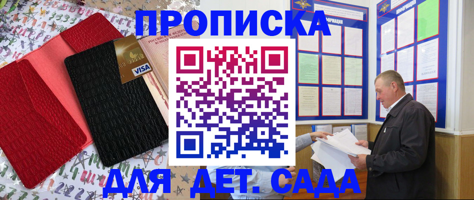 временная регистрация купить в Наро-Фоминске