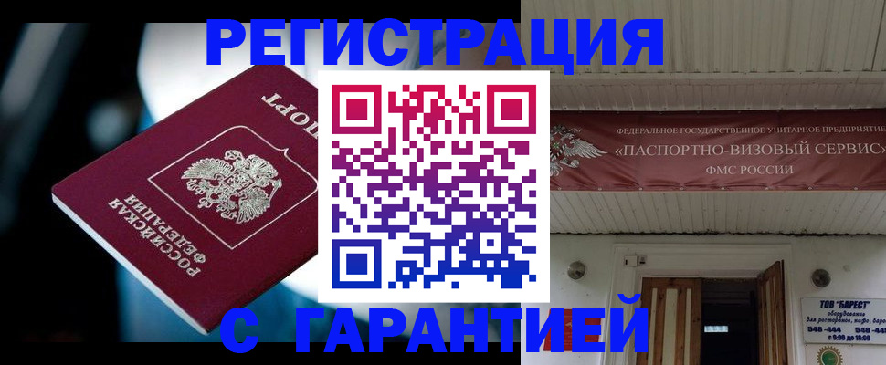 временная регистрация поиск в Наро-Фоминске