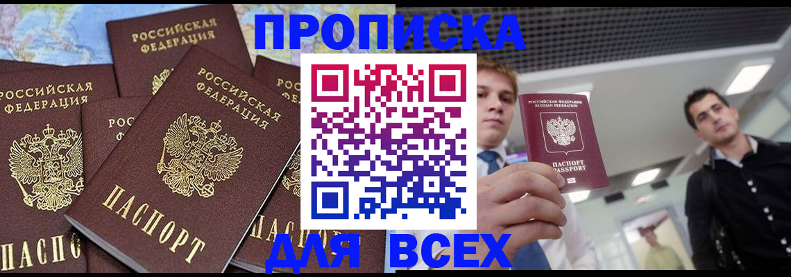 временная регистрация купить в Наро-Фоминске