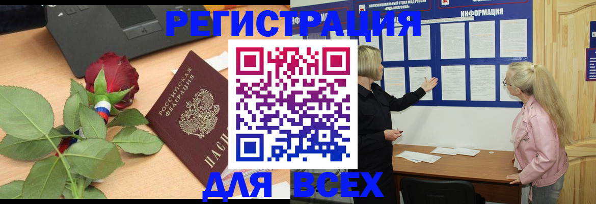 временная регистрация недорого в Наро-Фоминске