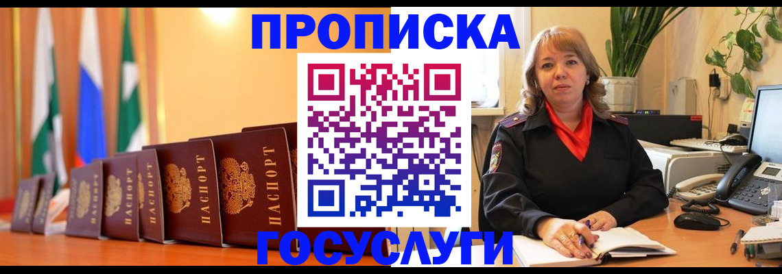 временная прописка в Наро-Фоминске